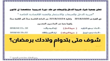 تغيير جديد دوام الطلاب يبدأ 9 صباحاً وحصص 30 دقيقة في رمضان